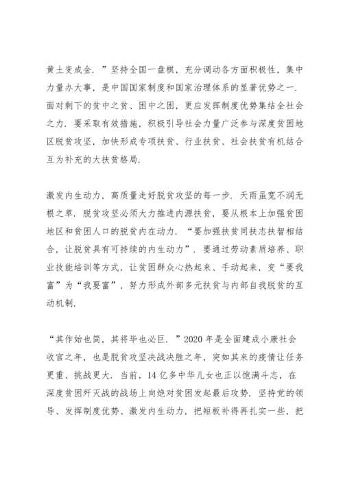 决战脱贫攻坚战决胜全面小康的心得体会范文2020.docx