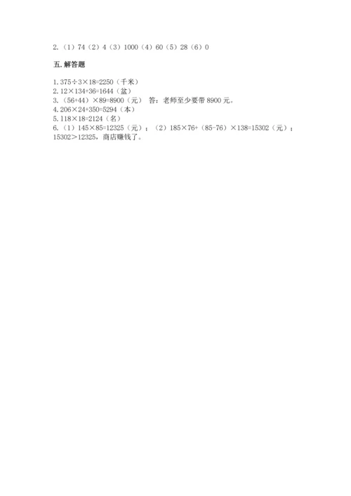 冀教版四年级下册数学第三单元 三位数乘以两位数 测试卷带答案（培优a卷）.docx