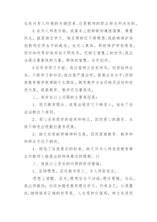 学校师德师风整改自查报告.docx