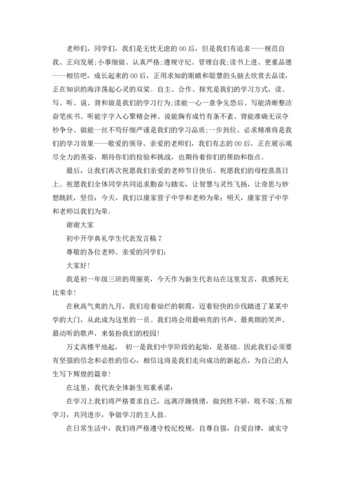 初中开学典礼学生代表发言稿汇编15篇.docx