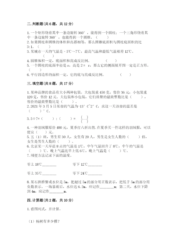 班玛县六年级下册数学期末测试卷（综合卷）.docx