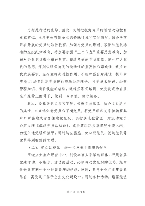 提高非公党建水平调研报告.docx