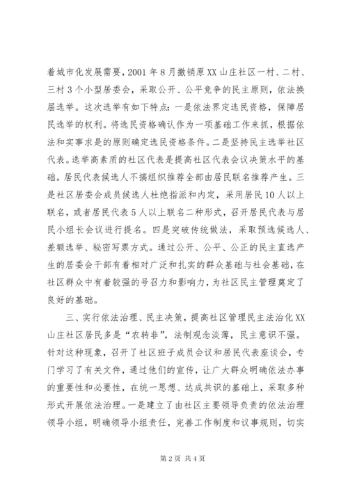 民主法治示范社区申报材料 (6).docx