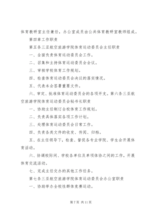 共青团西安航空旅游学院委员会组织部职责.docx