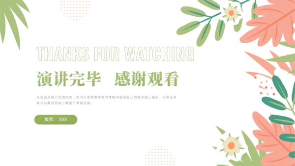 小清新教学课件PPT模板