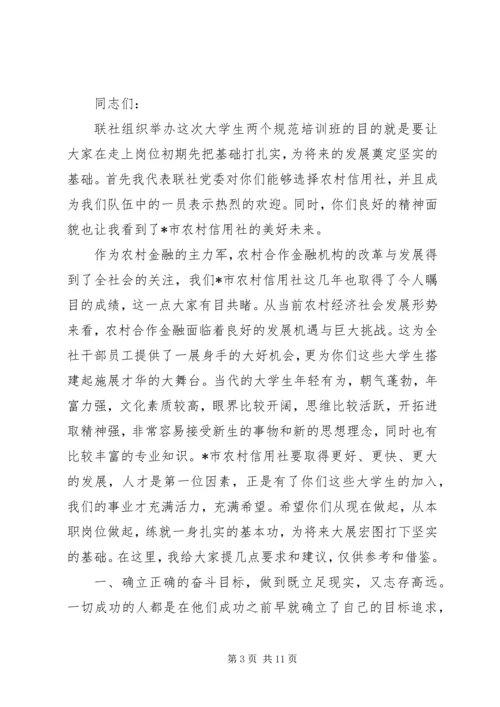 农信联社领导讲话材料.docx