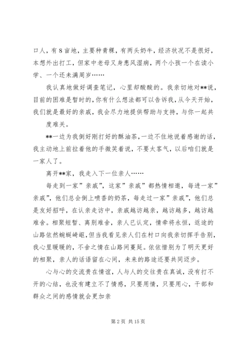 结对认亲心得体会 (3).docx