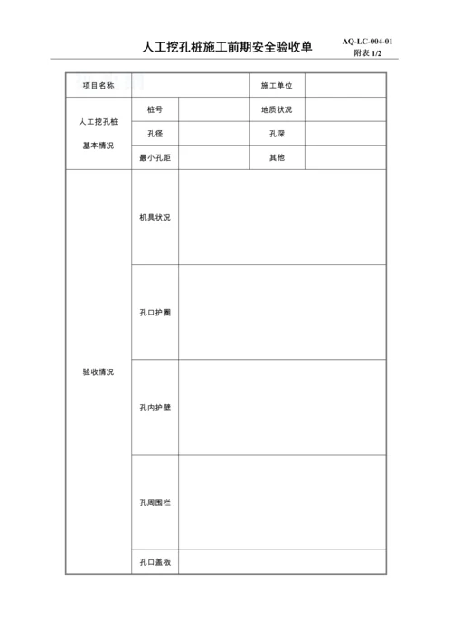 人工挖孔桩安全管理流程12232.docx