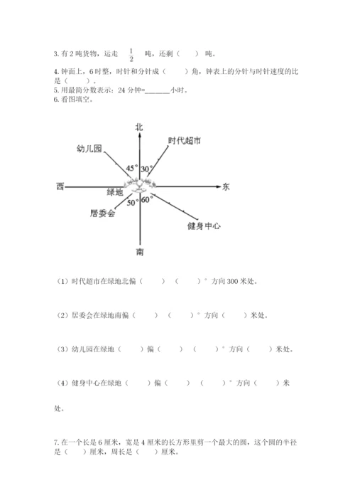 六年级数学上册期末考试卷精品（夺分金卷）.docx