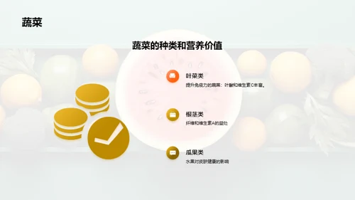 营养健康知识分享