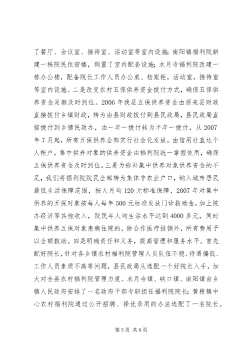 关于区域性中心福利院建设模式思考 (4).docx