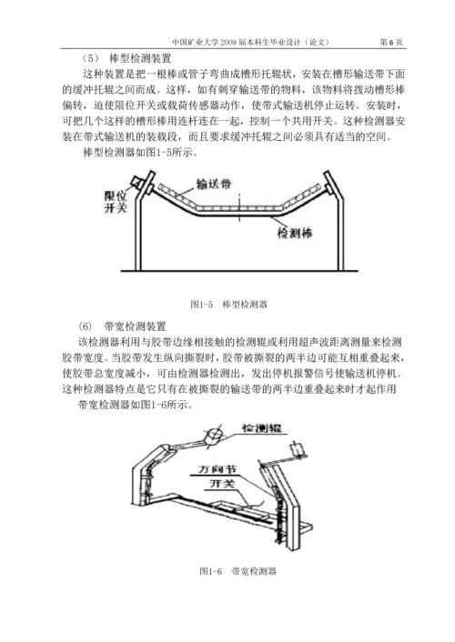 带式输送机胶带纵向撕裂监测系统的设计说明书.docx