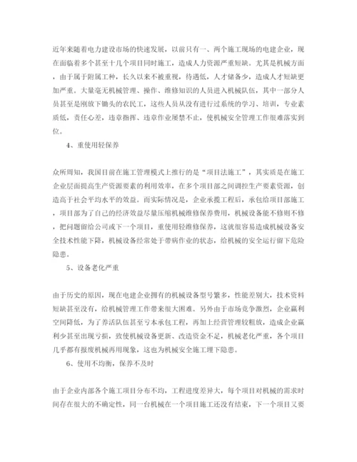 2022《安全管理论文》之浅谈电力建设中机械设备的安全管理.docx