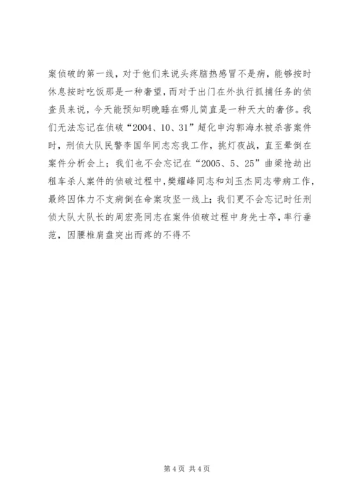 公安刑侦大队英雄先进事迹材料 (4).docx