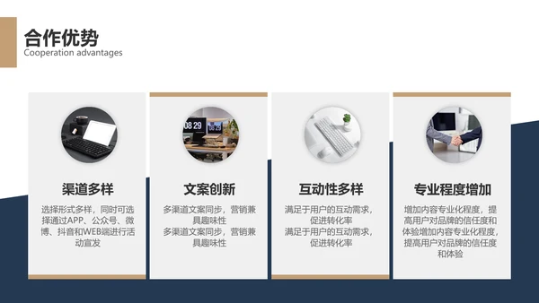 商务风企业品牌合作方案