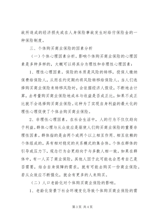 人口老龄化对商业保险的影响.docx