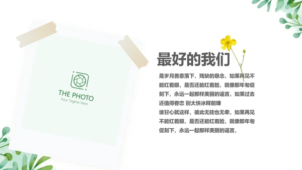 绿色青春不散致青春毕业纪念册动态PPT模板