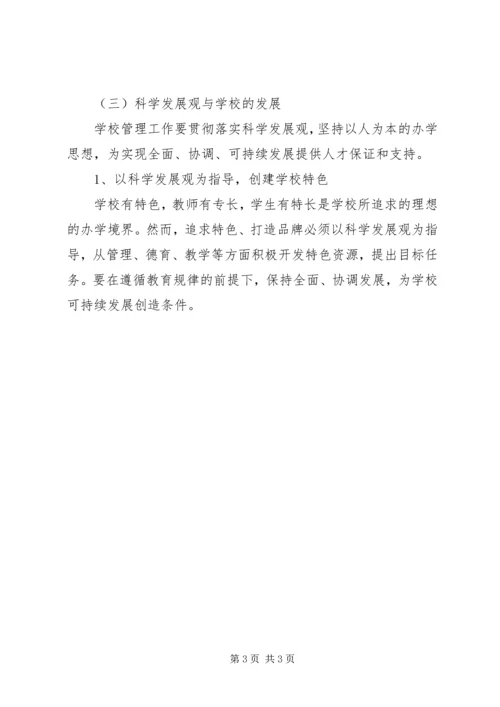 学校党课学习内容(2).docx