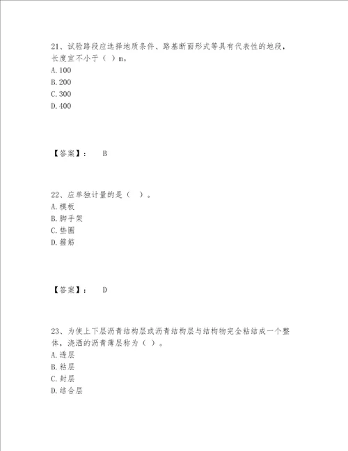 一级建造师之一建公路工程实务题库题库含答案突破训练