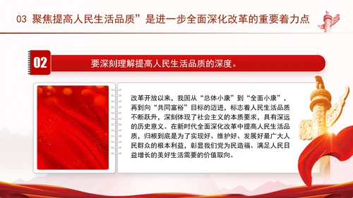聚焦提高人民生活品质：全面深化改革的七个聚焦系列党课ppt
