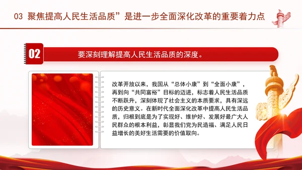 聚焦提高人民生活品质：全面深化改革的七个聚焦系列党课ppt