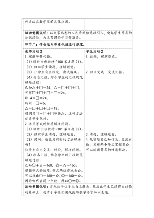 大单元教学【核心素养目标】6.1.3  数学思考（3）（表格式）教学设计