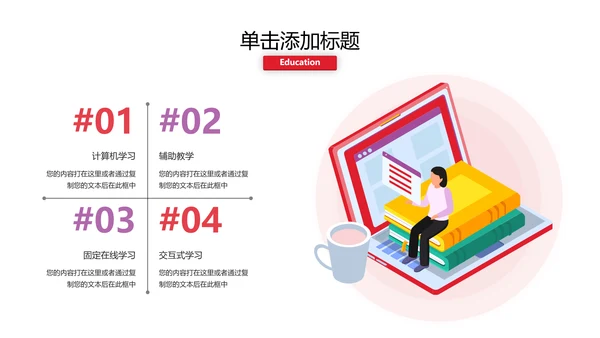 教学课程设计教育培训机构宣传PPT模板