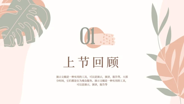 莫兰迪优雅文艺风格通用PPT模板