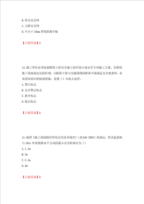 2022年北京市建筑施工安管人员安全员C3证综合类考试题库押题卷答案94