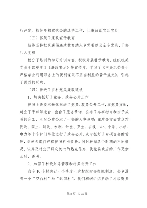 乡镇纪委述职述廉报告.docx