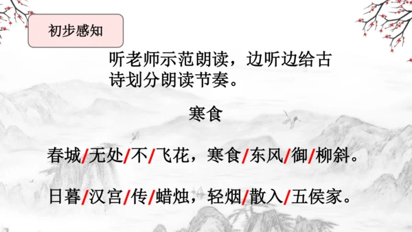 3 古诗三首《寒食》《迢迢牵牛星》《十五夜望月》课件