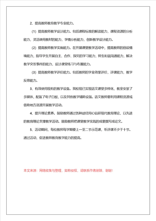 教师教研活动计划精选6篇