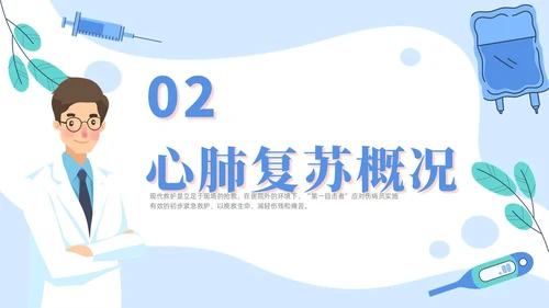 插画风蓝色简约卡通风医护人员急救知识培训PPT课件