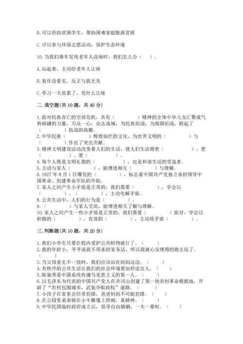 五年级下册道德与法治期末测试卷及完整答案（易错题）.docx