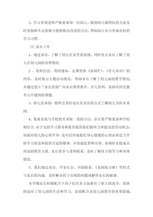 小班月总结心得体会7篇.docx