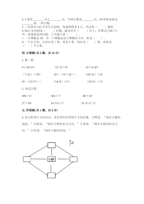 小学数学三年级下册期末测试卷附参考答案（研优卷）.docx