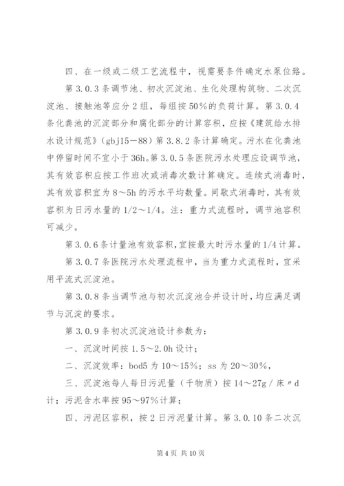 医院污水处理规范 (2).docx
