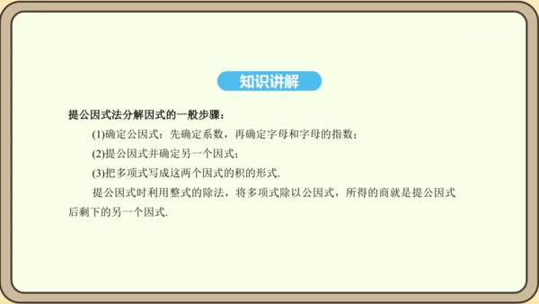 人教版数学八年级上册 14.3.1 提公因式法课件（共16张PPT）