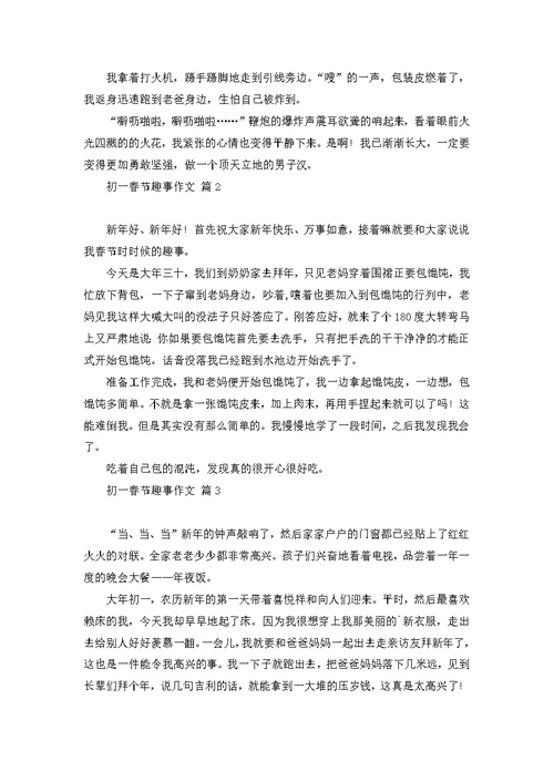 初一的生活作文300字汇总六篇