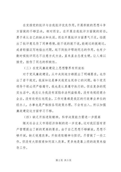 财政局干部作风整顿个人整改方案.docx