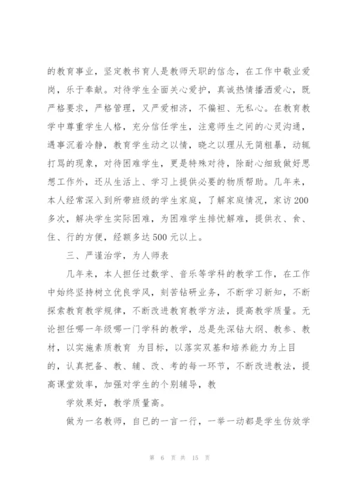 小学评职称专业技术工作总结.docx