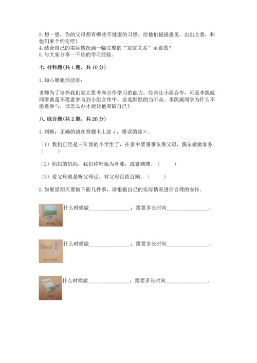 2022小学三年级上册道德与法治-期末测试卷附参考答案（完整版）.docx