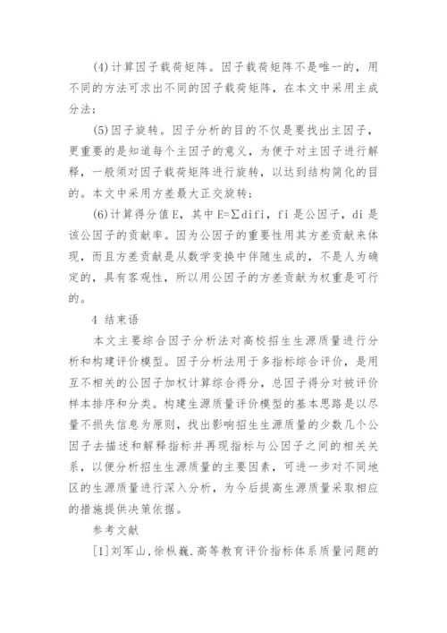 大学数学建模结课论文范文.docx
