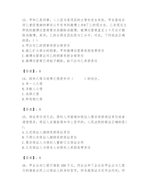 2024年国家电网招聘之法学类题库含完整答案（名师系列）.docx