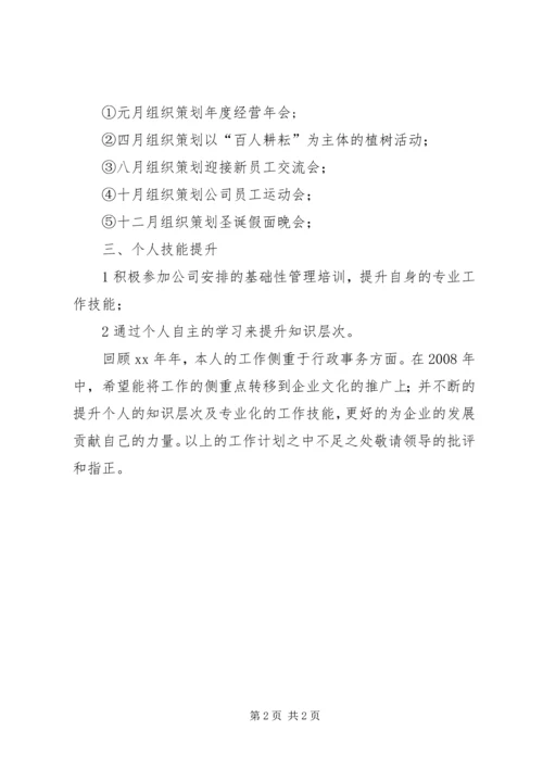 年度综合管理岗工作计划.docx