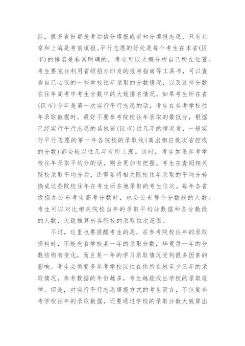 关于重庆高考志愿填报指南及填报技巧2023.docx