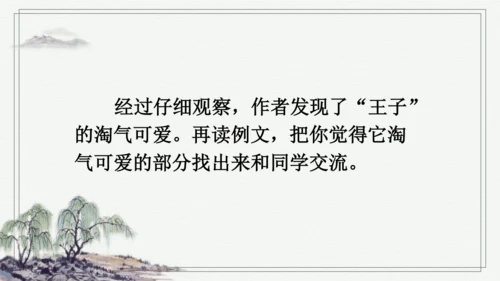 部编版三年级上册语文 习作例文 课件