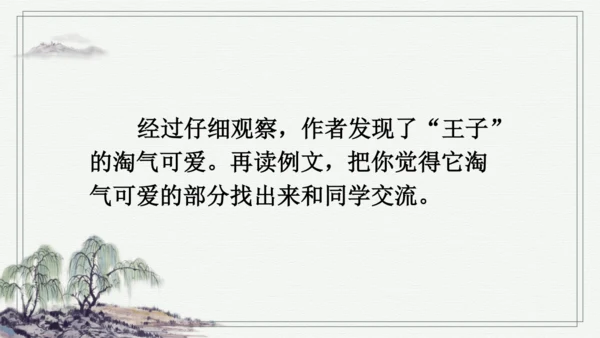 部编版三年级上册语文 习作例文 课件