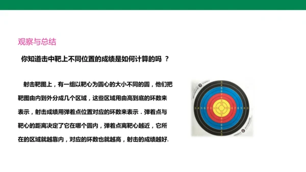 人教版九年级上册24.2.1 点和圆的位置关系  课件（共20张PPT）