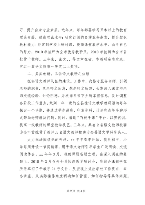 “三八”红旗手评选材料.docx